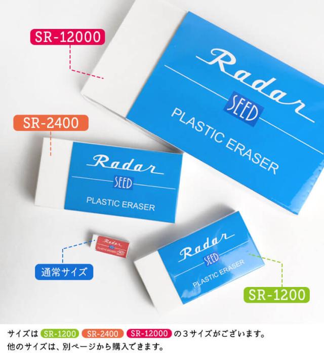 消しゴム Radar 大きい 消しごむ レーダー S-12000 巨大 特大 新学期 ケシゴム 筆記用具 SEED けしごむ シード 文具 学生 高校生 雑貨 文具 消しゴムはんこ 通学 消しゴムスタンプ 通勤 プレゼント よく消える かわ SR-12000 楽天市場】【特典あり】消しゴム Radar 大きい 消しごむ