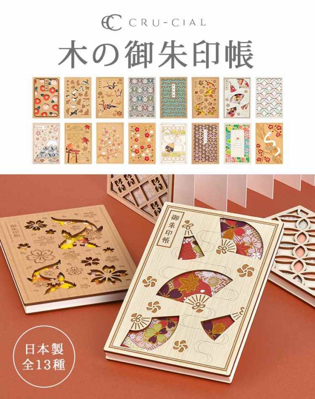 御朱印帳 木 かわいい 和柄 ご朱印帳 おしゃれ 大判サイズ B6 36