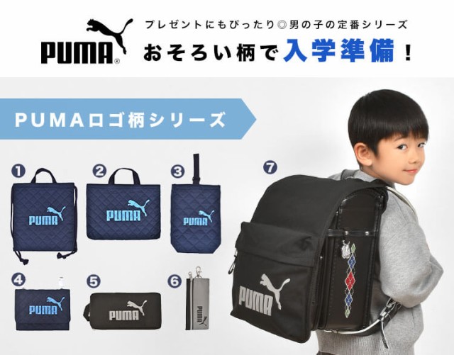 レッスンバッグ PUMA プーマ 男の子 キルティング マチ付き