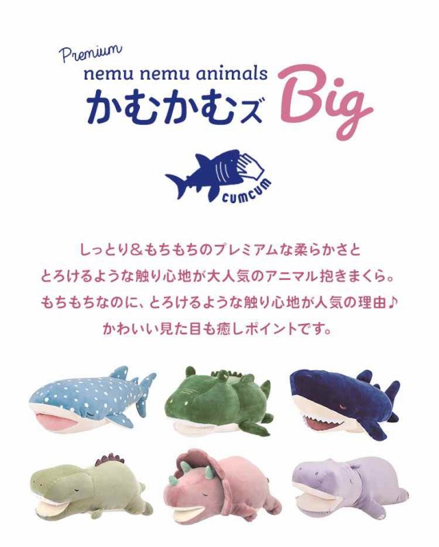 キャラクター 通販 ねむねむプレミアム 抱き枕 大きい かむかむズ Bigサイズ かわいい ぬいぐるみ もちもち ビッグ 抱きまくら Dogexhibitor Com