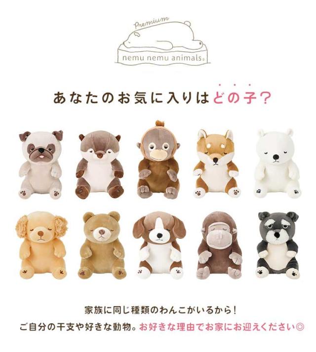ぬいぐるみ お座り抱きまくら ねむねむアニマルズ プレミアム