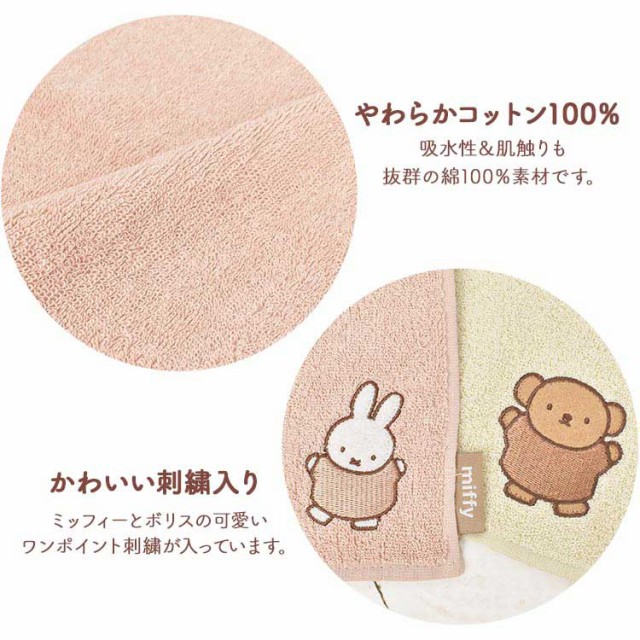 ハンカチ プレゼント ギフト ミッフィー ボリス タオルハンカチ