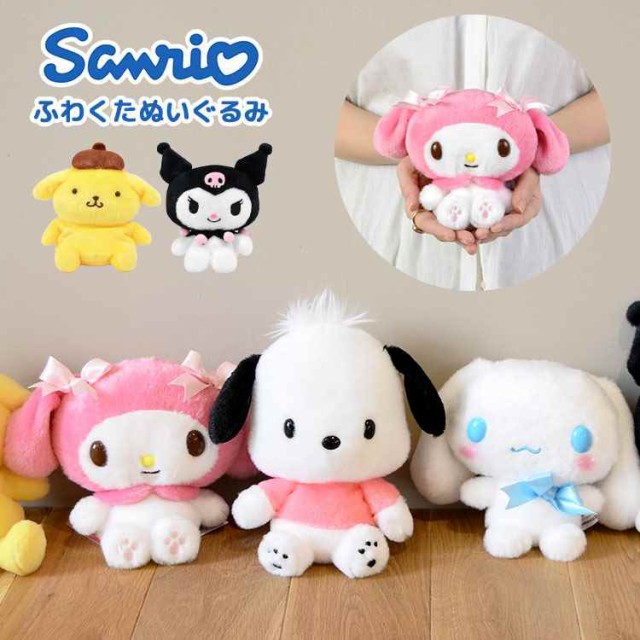 ぬいぐるみ マイメロディ クロミ シナモロール ポムポムプリン キティちゃん ハローキティ シナモン サンリオ sanrio キャラクター  クッの通販はau PAY マーケット - hauhau | au PAY マーケット－通販サイト