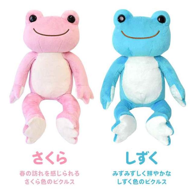 ぬいぐるみ 大きい かえるのピクルス M にじいろピクルス さくら