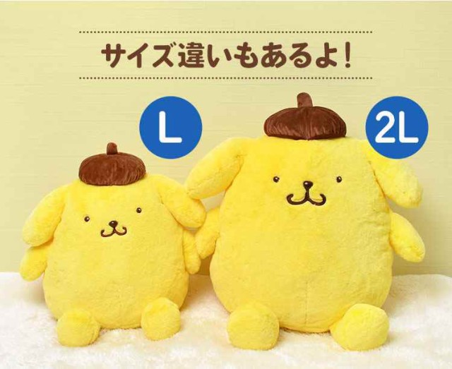 ぬいぐるみ サンリオ キャラクター ふわふわ L かわいい 抱きまくら ハローキティ マイメロディ ポムポムプリン シナモロール ポチャッコの通販はau  PAY マーケット - hauhau