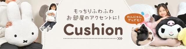 ミッフィー ナインチェ 70周年 クッション まくら ハグミークッション クッション miffy ミッフィー 70周年 ナインチェ グッズ 大人