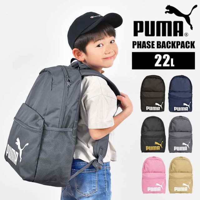 リュック キッズ 男の子 PUMA プーマ ジュニア リュックサック キッズ 女の子 子供 通園 通学バッグ バックパック A4 22L 小学生 中学生の通販はau  PAY マーケット - hauhau