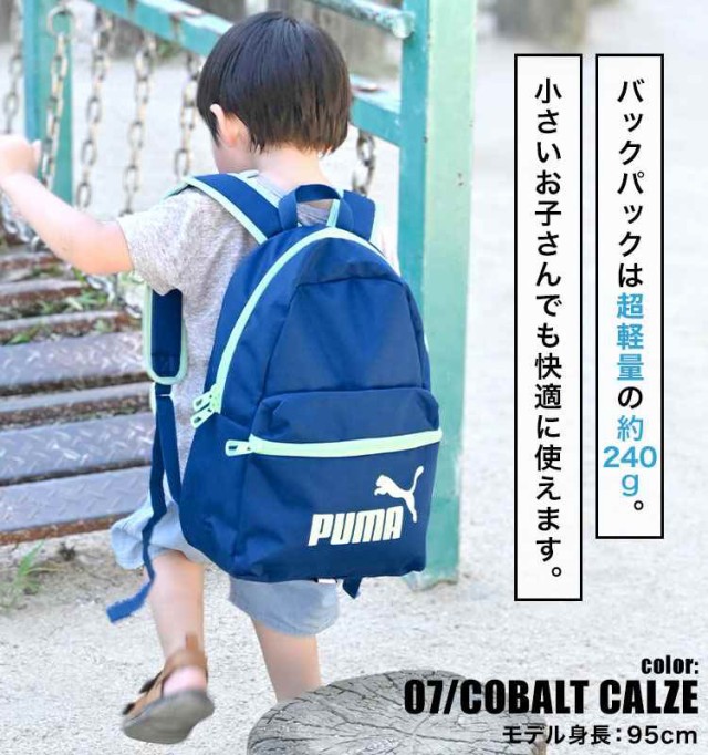 リュック キッズ 男の子 PUMA プーマ ジュニア リュックサック 女の子 子供 通園 通学バッグ A4 13L 小学生 幼稚園 ブランド おしゃれ  黒の通販はau PAY マーケット - hauhau