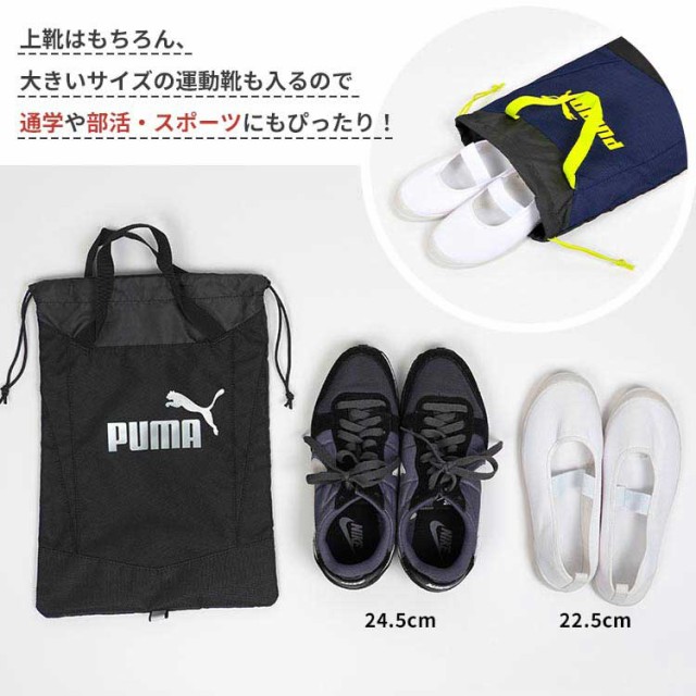 シューズバッグ PUMA プーマ 男の子 小学生 子供 男子 中学生 通学