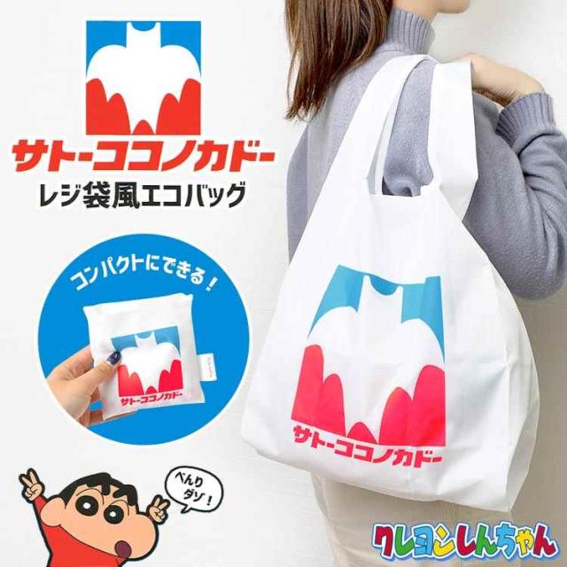 クレヨンしんちゃんレジカゴバッグ、保冷バッグ サトウココノカドウ エコバッグ サトーココノカドー 折りたたみ コンパクト かわいい