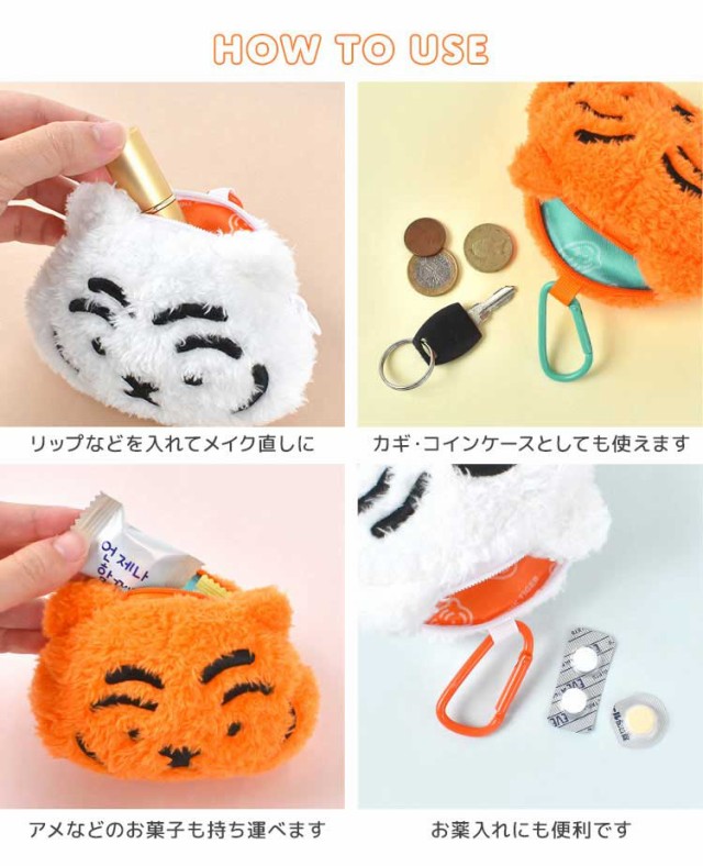 ぬいぐるみポーチ キーホルダー ムジークタイガー MUZIKTIGER