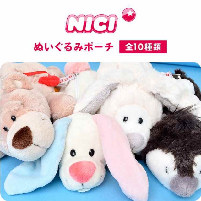 ペンケース 高校生 ぬいぐるみ ペンケース ポーチ フィギュア ポーチ Nici ニキ ラブベア ペンギン ウサギ 動物 アニマル 大容量 ペンポの通販はau Pay マーケット Hauhau