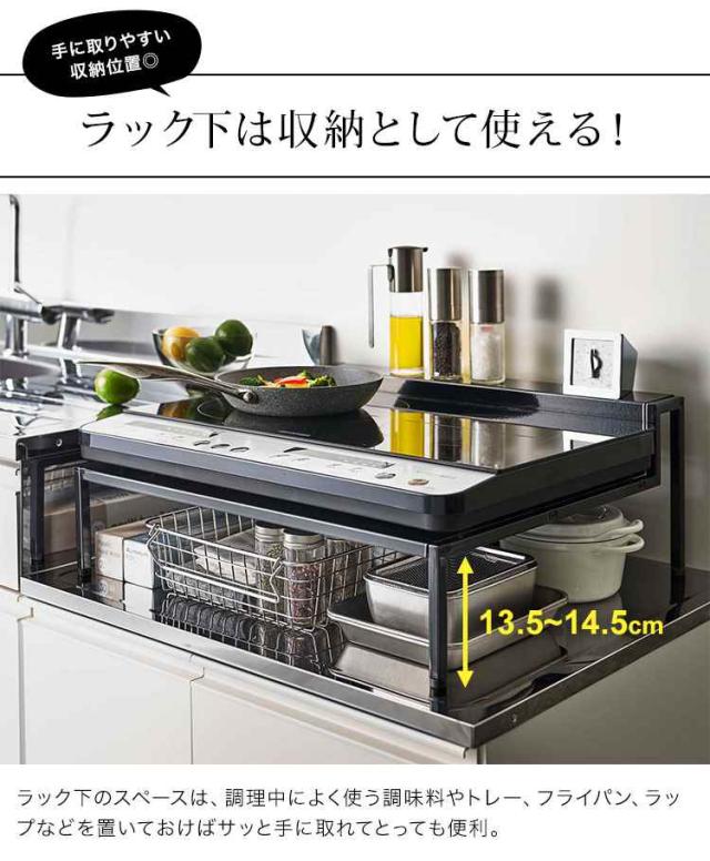 tower 山崎実業 IHコンロ台 tower IH コンロ台 タワー 山崎実業 棚付き ラック 収納