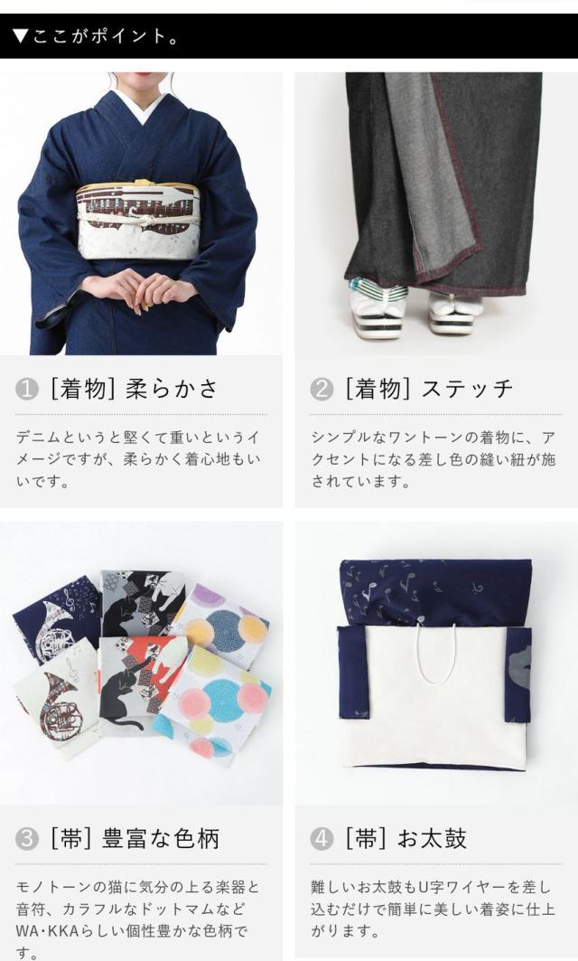 デニム 着物 2点セット レディース ワンタッチ帯 作り帯 京袋帯 WAKKA