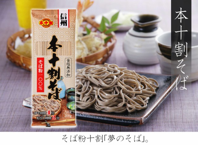 無塩 信州戸隠そば 本十割そば 10袋 20食分 乾麺 蕎麦（ホ-10）の通販