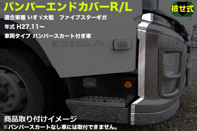 最新情報 バンパーエンドカバーr L ファイブスターギガ バンパースカート付き車 独創的 App Thenewsjunkie Com 最新情報 バンパーエンドカバーr L ファイブスターギガ バンパースカート付き車 独創的 App Thenewsjunkie Com