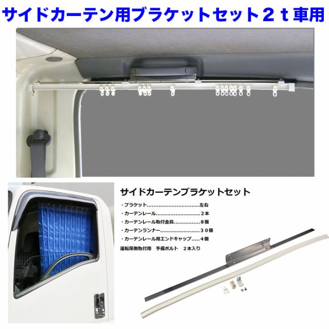 送料無料 サイドカーテンレール 日野エアループデュトロ標準 ワイド共用 格安人気 Wlhospitality Co Uk 送料無料 サイドカーテンレール 日野エアループデュトロ標準 ワイド共用 格安人気 Wlhospitality Co Uk