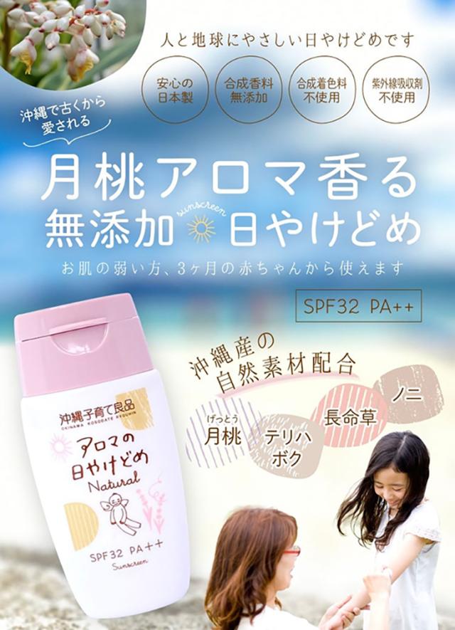 日焼け止め 敏感肌 こども ベビー ノンケミカル アロマの日焼け止め ナチュラル 30ml×5個 SPF32 PA++  送料無料 紫外線吸収剤不使用 日焼け止め 敏感肌 こども ベビー ノンケミカル アロマの日焼け止め