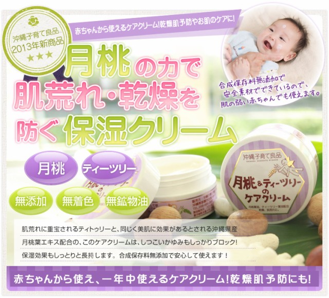 未使用 保湿クリーム 赤ちゃん ベビー 子供 月桃 ティーツリーのケアクリーム 25g 5個 沖縄子育て良品 全ての Farmerscentre Com Ng