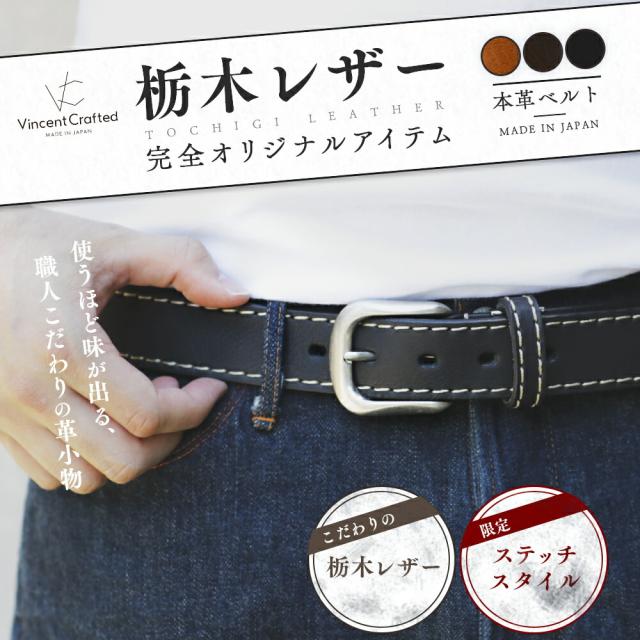 についての VINCENT 本革 レザーベルト ビジネス カジュアル ヌメ革 紳士の通販はau PAY マーケット - dwears|商品ロットナンバー:504153147 CRAFTED 栃木レザー ステッチ レザー ベルト メンズ JAVIER 35mm幅 日本製 トクラフテ