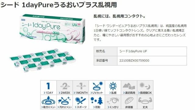 進化版 ワンデーピュアうるおいプラス乱視用 4箱セット 32枚入 1日使い捨て トーリック シード 送料無料 コンタクト コンタクトレンズ 日本未入荷 入手困難 Www Centrodeladultomayor Com Uy