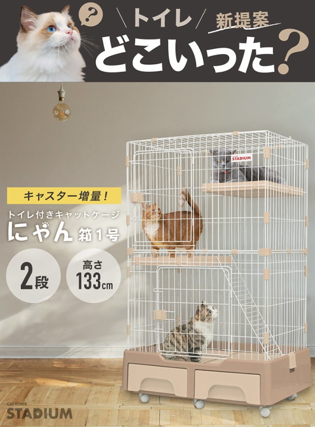 キャットケージ トイレ付き 2段 猫ケージ ケージ ペット 猫 キャット 