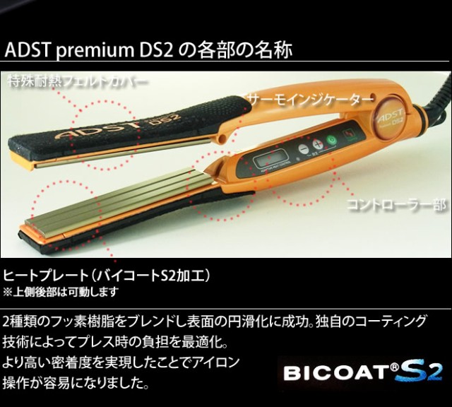 アドストヘアアイロンのタイプadst アドストds2 フラットアイロン バイコートs2   fds2-25