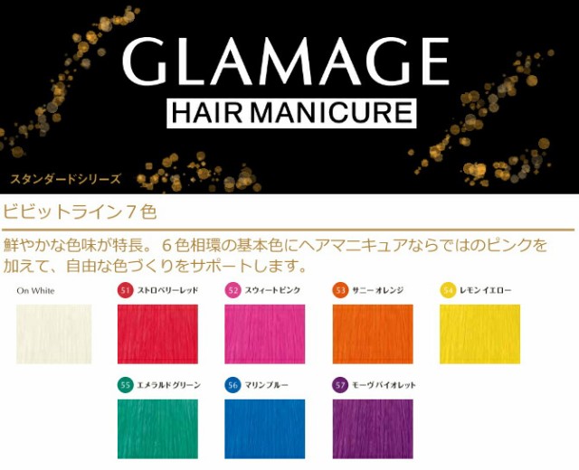 ｘ２本セット】ホーユー グラマージュ 150g ｜ヘアマニキュア｜カラー