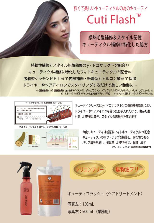 x3点セット】キューティフラッシュ 500mL ｜リフィル｜詰替え用