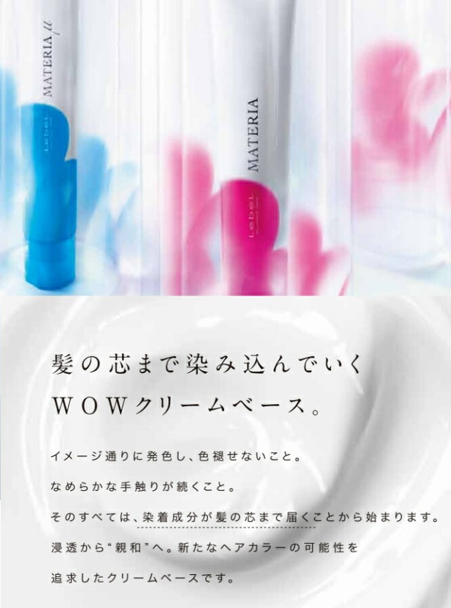 ルベル マテリア カラー クールブラウン CB—9 80g｜1剤