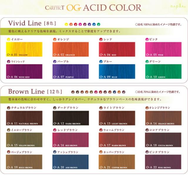 x2本 】【送料無料！】ナプラ ケアテクトOG アシッドカラー 190g