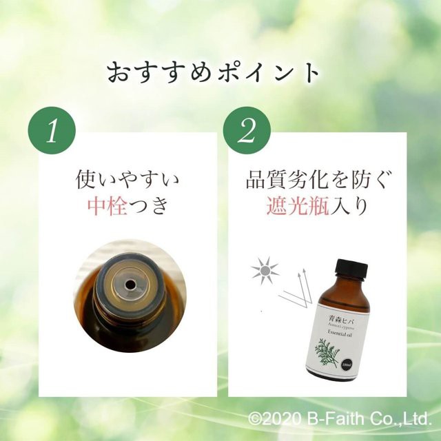 青森県産 天然 ひば油 100ml 精油 アロマ ヒバ油 ヒバオイル ひば 青森 ...