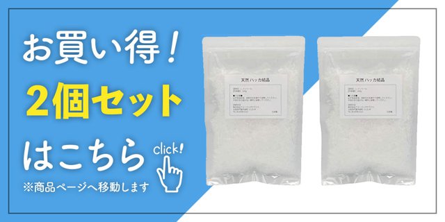 未開封メントールクリスタル 10kg ハッカ結晶 はっか 薄荷脳 天然薄荷 日本製 天然 ハッカ結晶 200g×3個 ハッカ脳 メントール