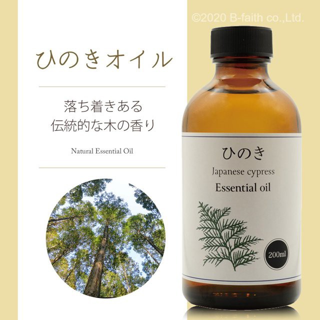 天然100% 国産 ひのき オイル 200ml お風呂・防虫対策にも アロマオイル ヒノキ オイル 油 精油 エッセンシャルオイルの通販はau PAY  マーケット - 雑貨イズム | au PAY マーケット－通販サイト