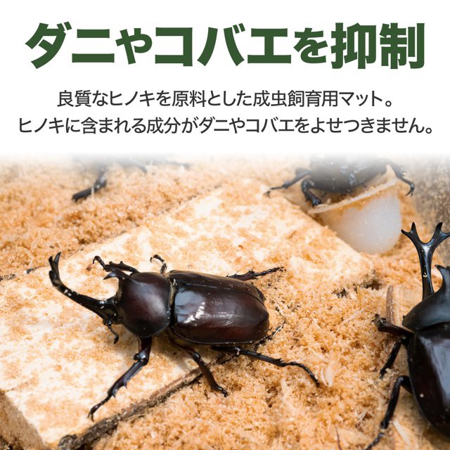 国産 ひのき マット 5L 昆虫マット カブトムシ クワガタ 土 ダニ