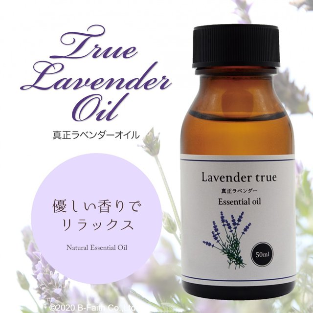 天然100% 真正ラベンダーオイル 50ml アロマ オイル 精油