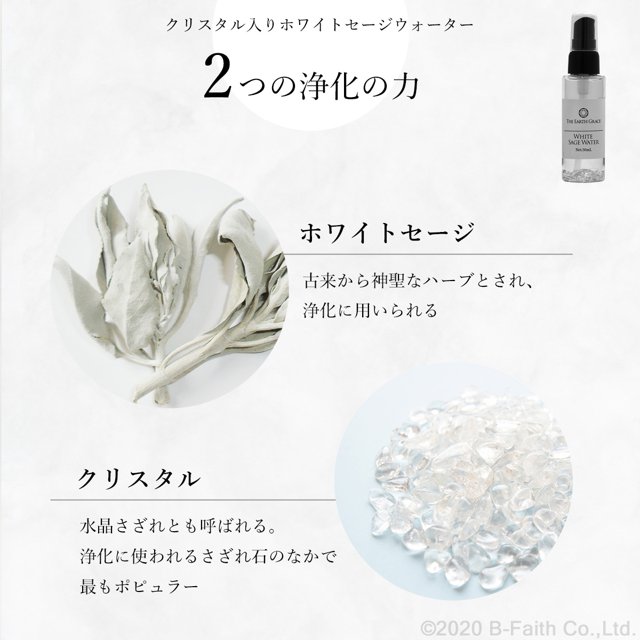 ホワイトセージ 浄化スプレー 50ml クリスタル (水晶) 入り