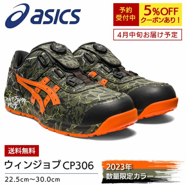 アシックス 安全靴 ウィンジョブ CP306 BOA MAGMA 300：マントルグリーン×ハバネロ | asics 2023 2023年 限定 限定品  限定色 限定カラー 数量限定 新色 新作 作業靴 おしゃれ カジュアル かっこいい メンズ レディース 大きいサイズの通販はau PAY マーケット  - 資材 ...