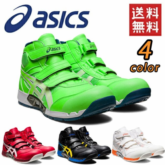 アシックス 安全靴 CP308 AC 【1271A055】 | 作業靴 asics メンズ