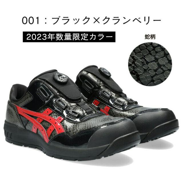 ASICS BOAシステム安全靴 ブラック/クランベリー アシックス 1273A088.002-24.5 安全靴 ウィンジョブ CP304 BOA BLK
