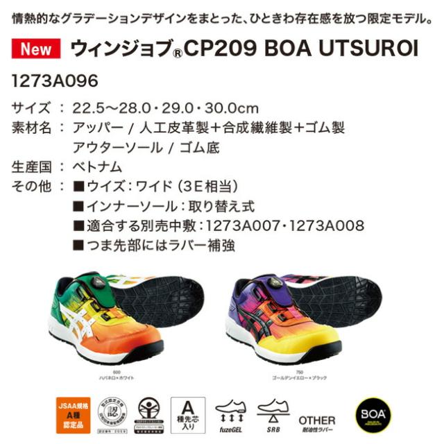 アシックス安全靴WINJOB CP209 BOA UTSUROI 限定品 楽天市場】【8/20限定 ポイント最大5倍】アシックス 安全靴 限定