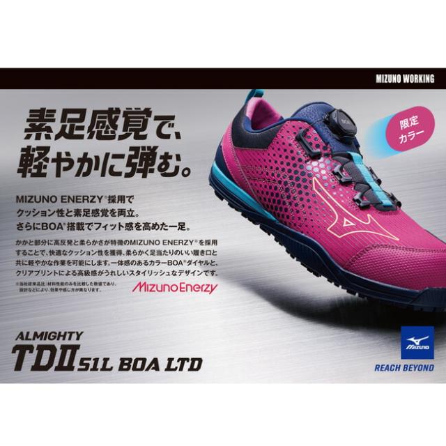 ミズノ mizuno 安全靴 作業靴 オールマイティ 【F1GA2413】 TD2 51L BOA | かっこいい おしゃれ カジュアル ボア ダイヤル メンズ レディース 大きいサイズ 履きやすい 痛くなりにくい 通気性 29.0cm 青 ピンク