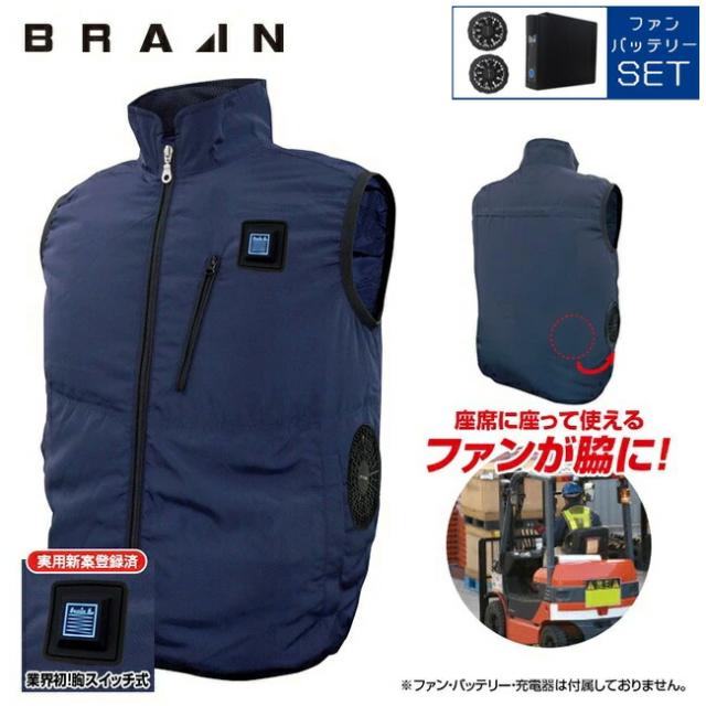 【7.4V ファン＆バッテリーセット付】ブレイン BRAIN 【MESH-KB-102-1】車用/胸スイッチ/空調ベスト