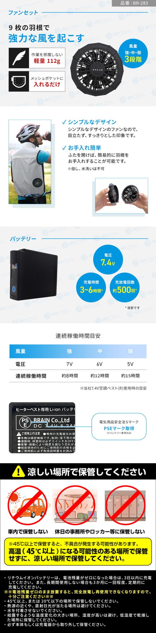 【7.4V ファン＆バッテリーセット付】ブレイン BRAIN 【MESH-BR-7000-1】胸スイッチ/綿薄手100%/空調エアコン服ハーネス