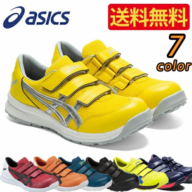 アシックス asics 作業靴 安全靴 ウィンジョブ FCP202 cp202の通販はau 