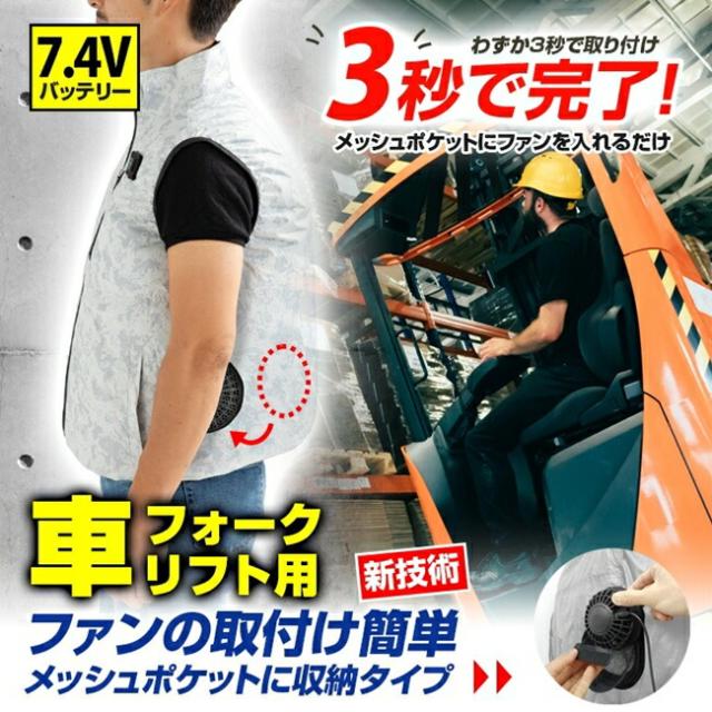 【7.4V ファン＆バッテリーセット付】ブレイン BRAIN 【MESH-KB-101-1】車用/胸スイッチ/空調ベスト