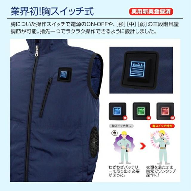 【7.4V ファン＆バッテリーセット付】ブレイン BRAIN 【MESH-KB-102-1】車用/胸スイッチ/空調ベスト