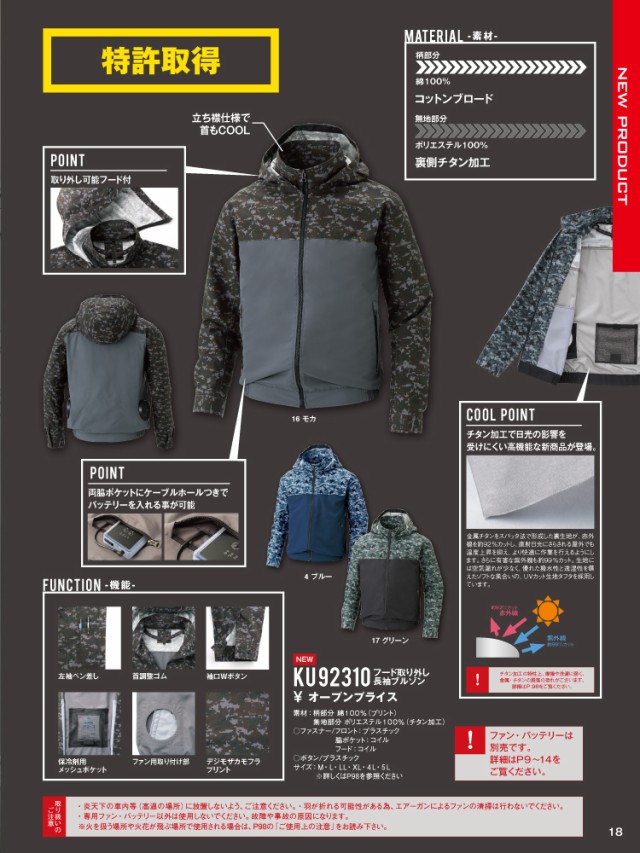 高品質大人気 2020年 モデル ファン&バッテリー付き サンエス SUN-S 空調 風神服 空調服 KU92310 フード取り外し 長袖 半袖 ブルゾン チの通販はau PAY マーケット - 鉄・資材センター|商品ロットナンバー:448 好評高評価