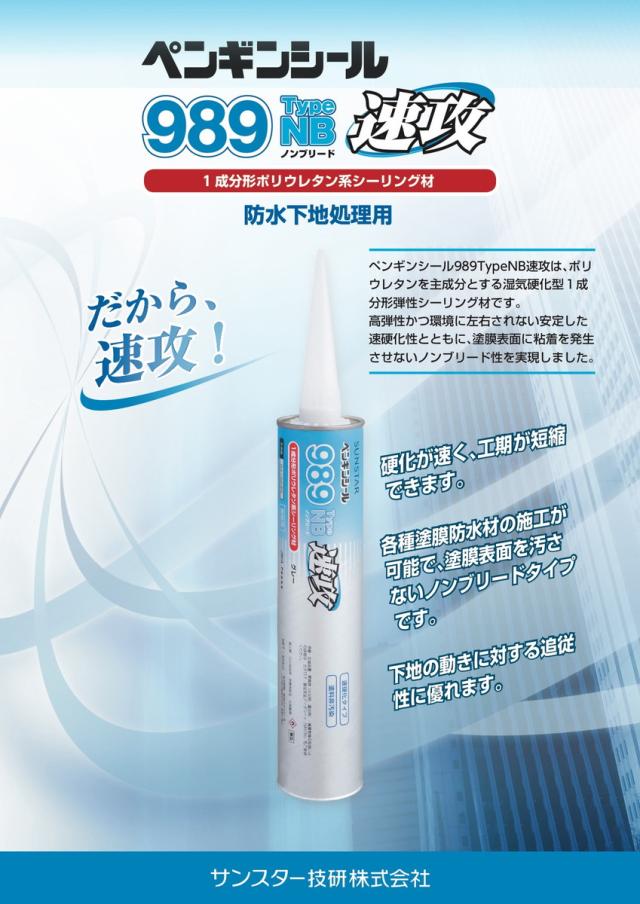 即納 全国送料無料 3mm 10本セット ペンギンシール 9nb 速攻 ノンブリード 防水 下地処理用 シーリング 1成分形 変成シリコーン 時間指定不可 Farmerscentre Com Ng