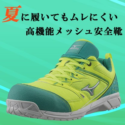 送料無料】 ミズノ mizuno 作業靴 安全靴 新色 オールマイティ VS